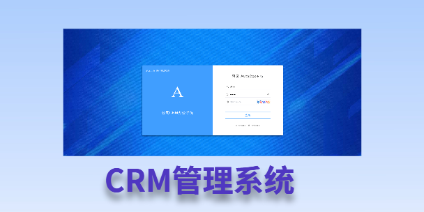 甘孜客户流失率高达52%？一套好用的CRM系统，如何让中小企业的业绩翻倍增长！